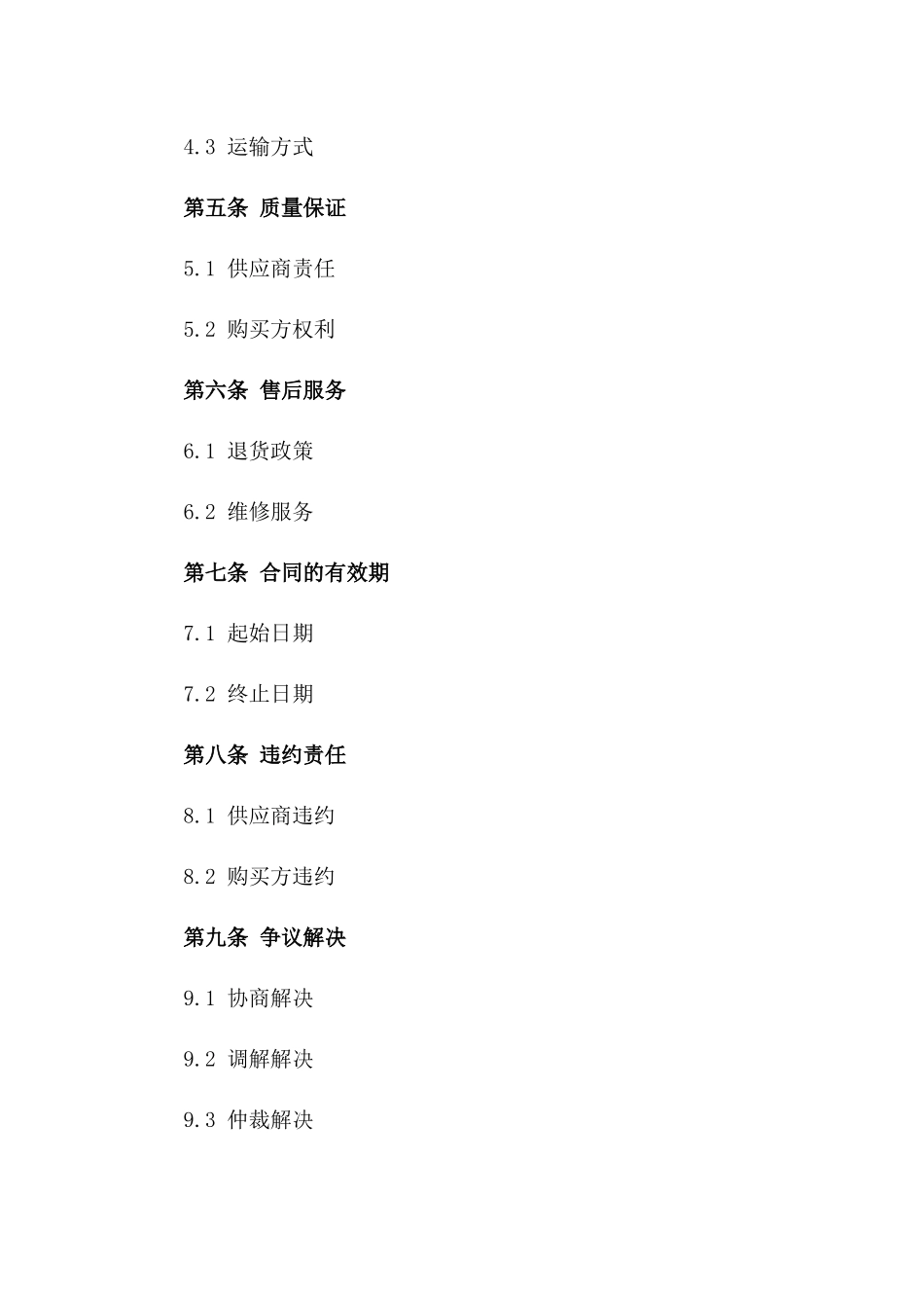 2024年二手原材料购买协议范本_第3页