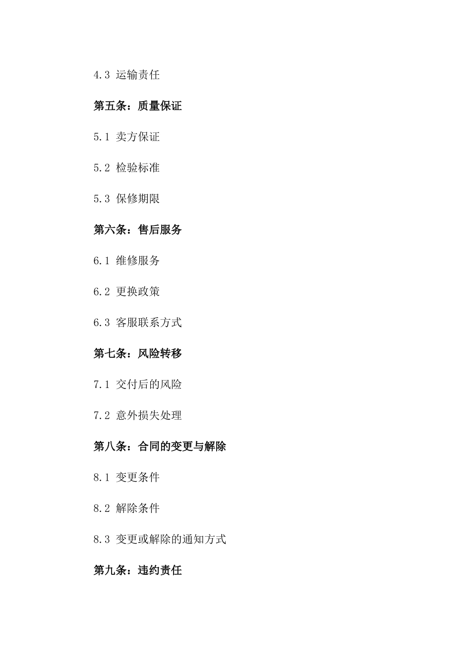 2024年二手厨具买卖合同_第3页