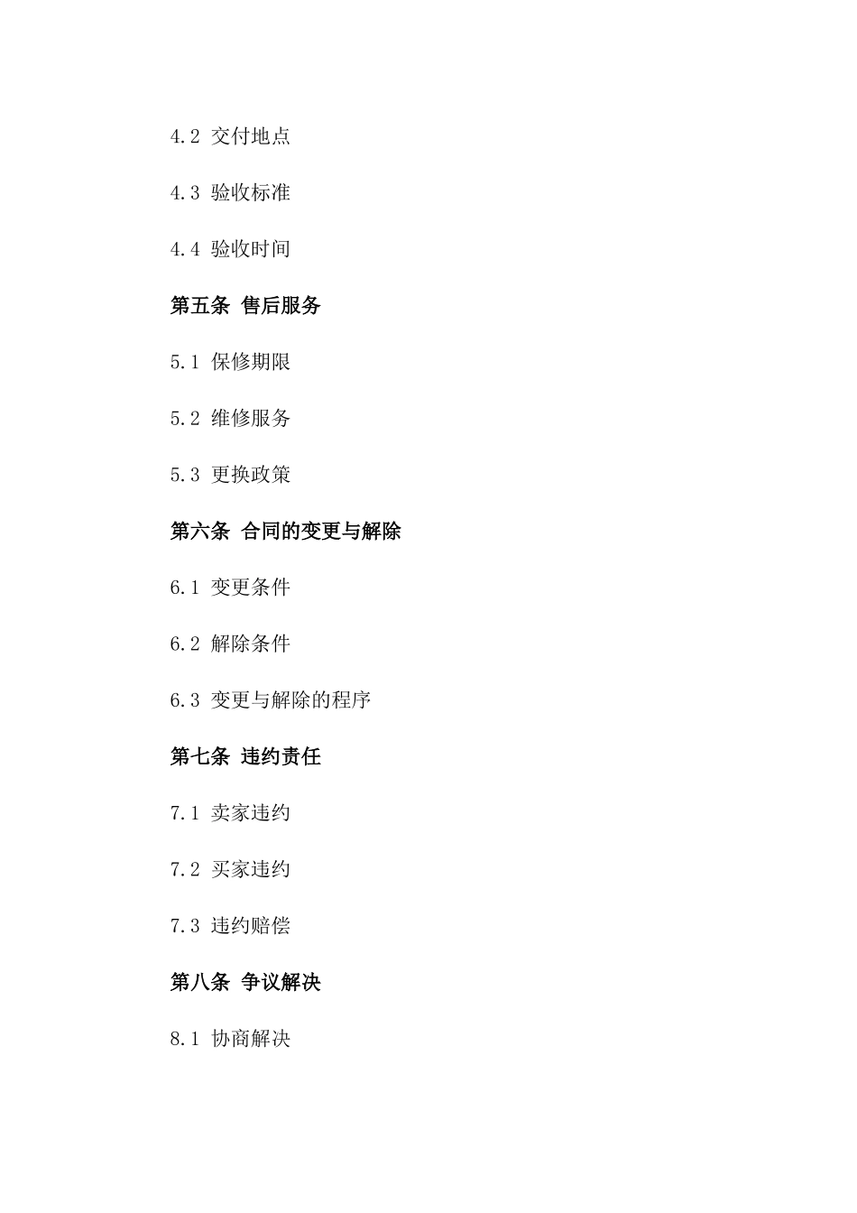 2024年二手厨具买卖合同范本_第3页