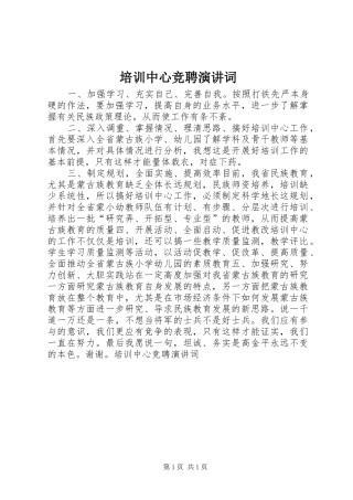 培训中心竞聘演讲稿词 (3)