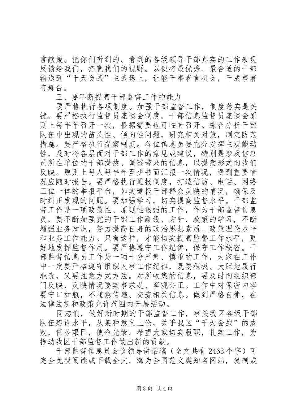 干部监督信息员会议领导的讲话稿_第3页
