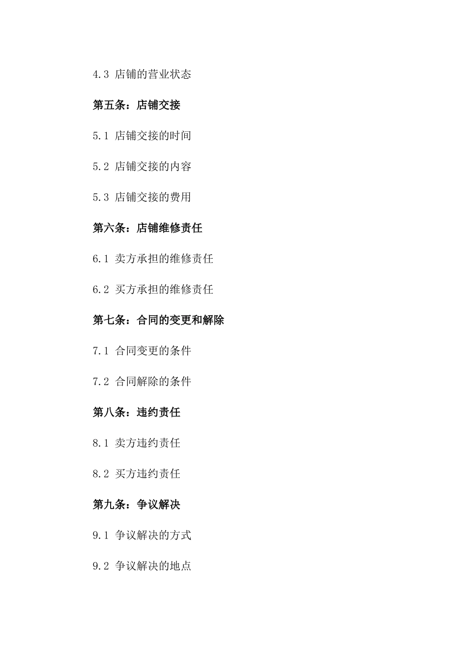 2024年二手商业店铺买卖合同范本_第3页