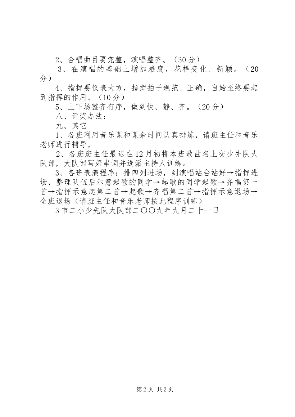 XX县区东风小学53周年校庆的的讲话稿_第2页