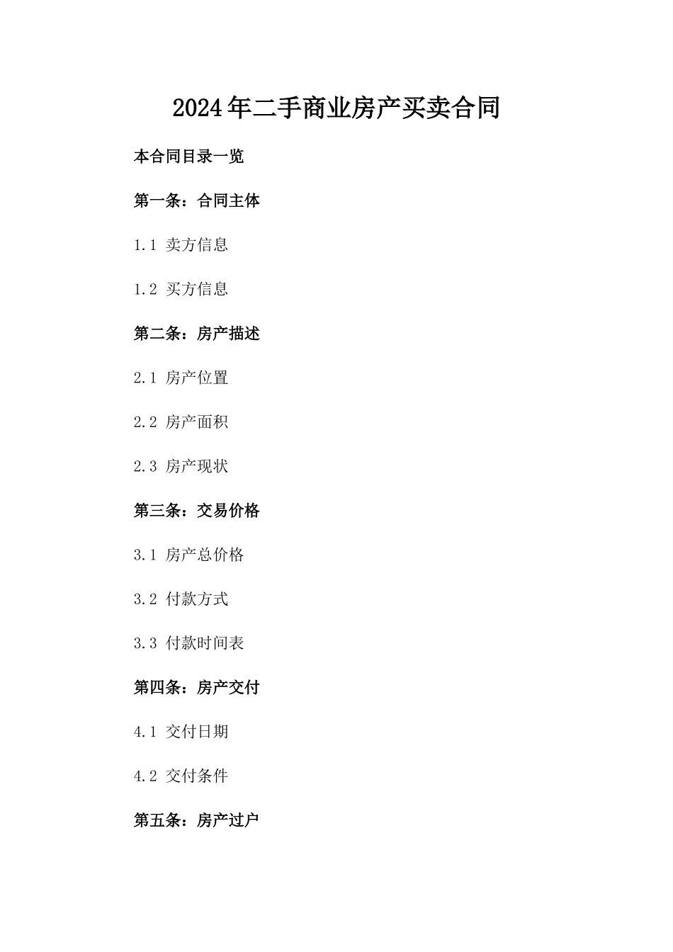 2024年二手商业房产买卖合同_第2页