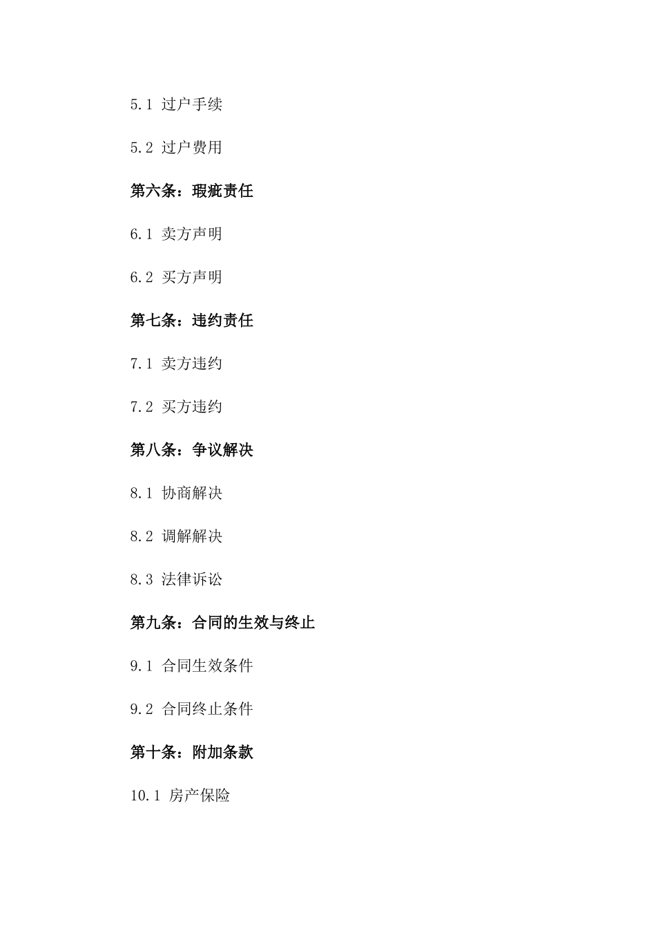 2024年二手商业房产买卖合同_第3页