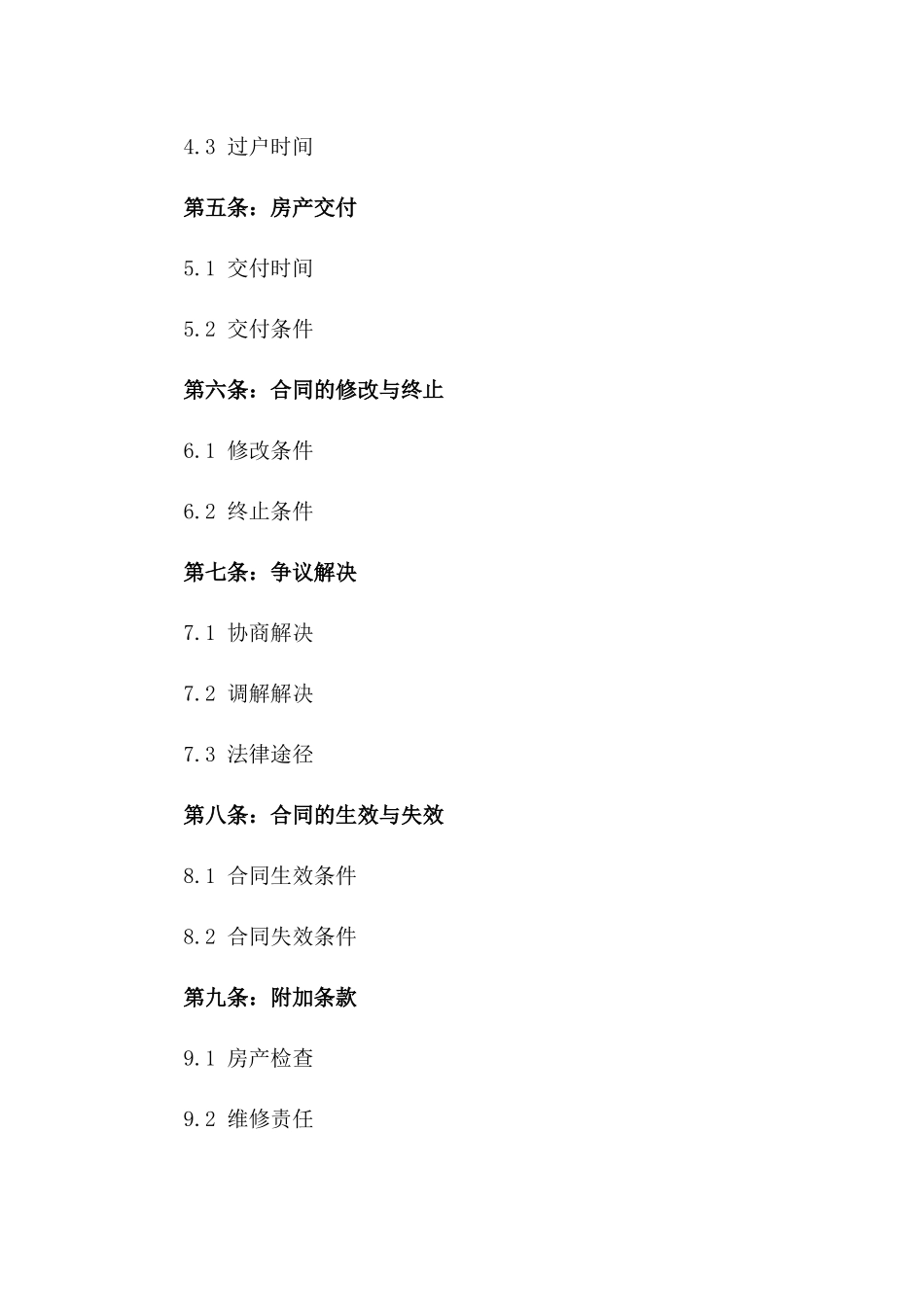 2024年二手商业房产交易合同_第3页