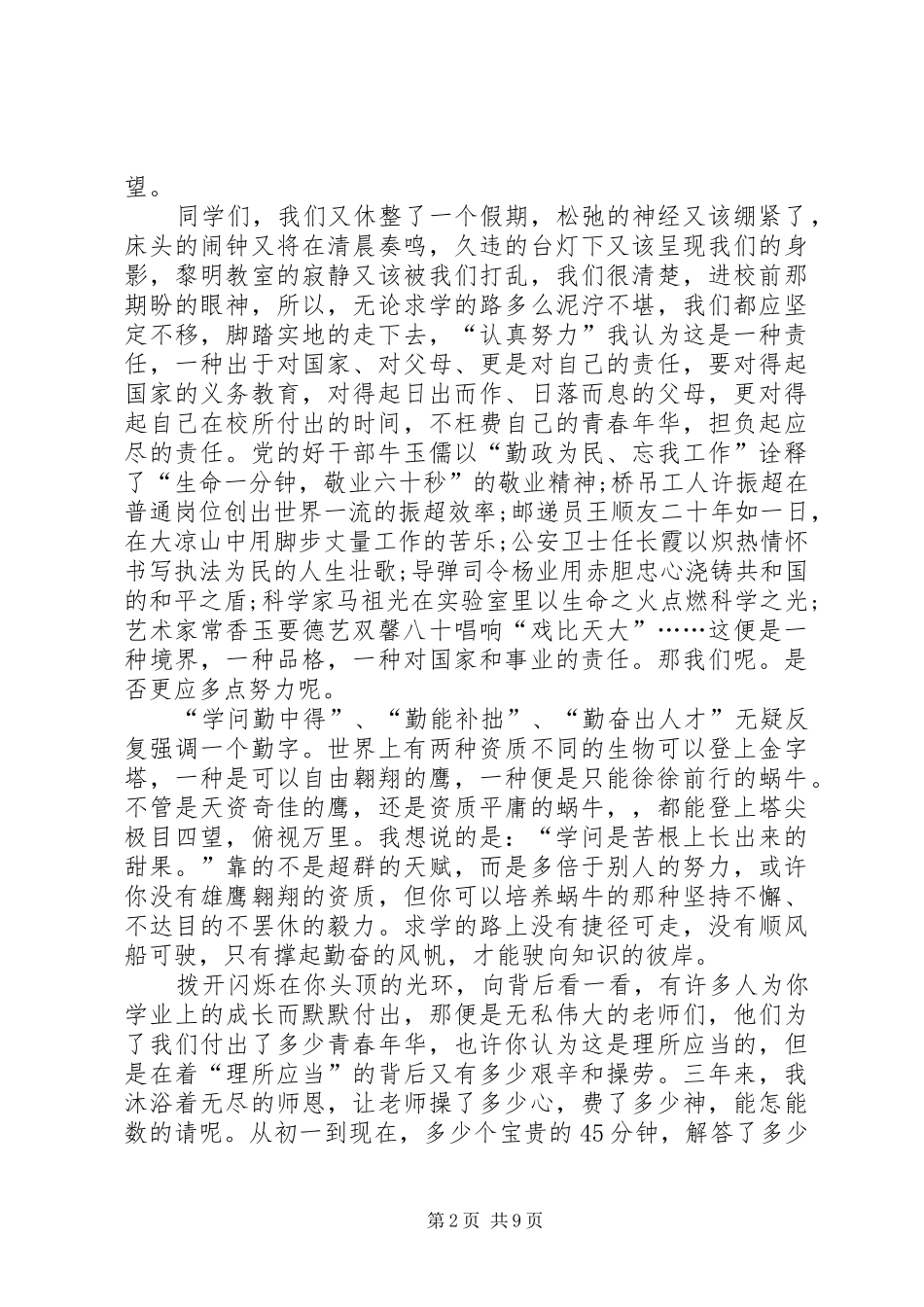 20XX年春季开学典礼讲话发言稿范文大全_第2页