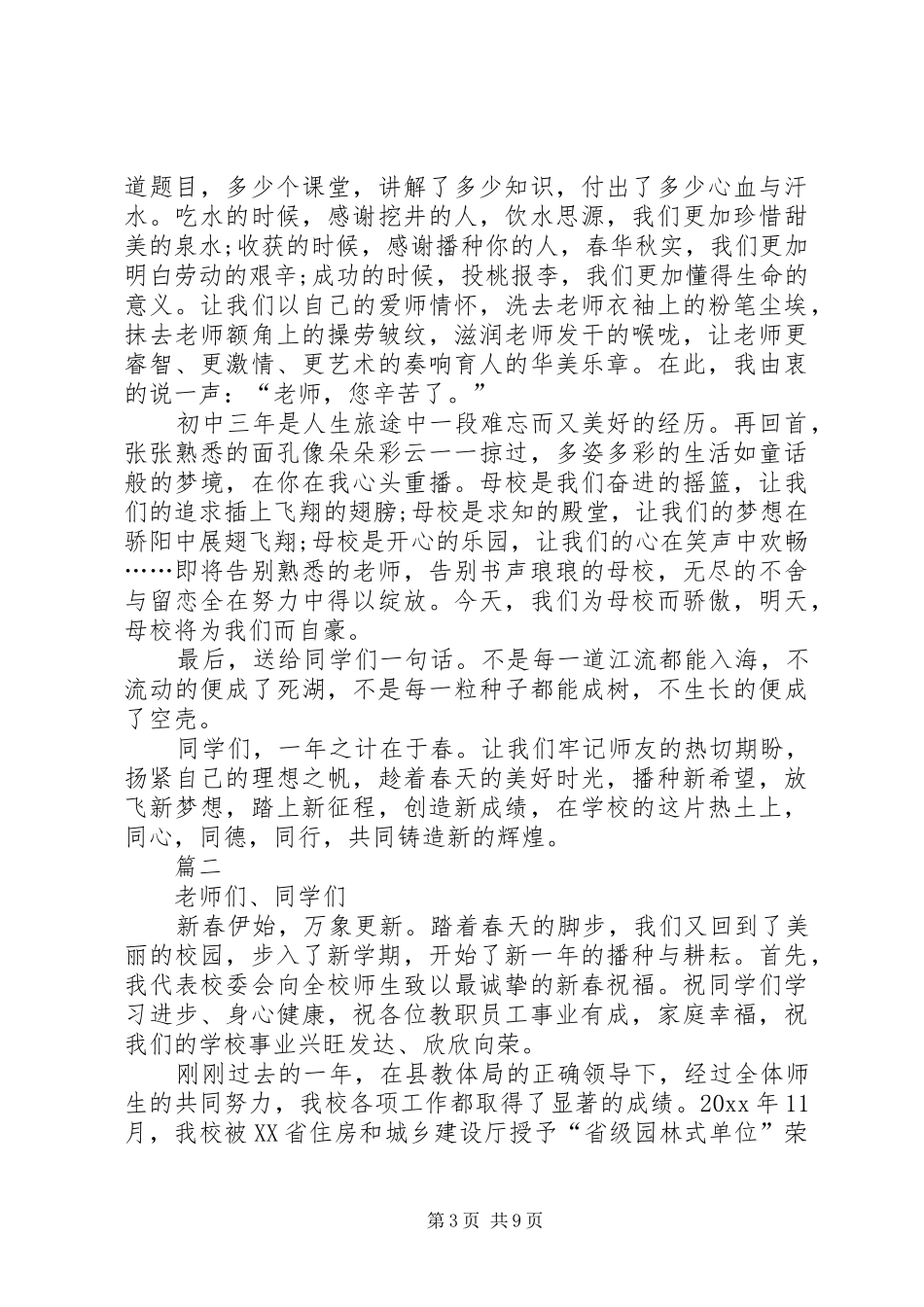 20XX年春季开学典礼讲话发言稿范文大全_第3页