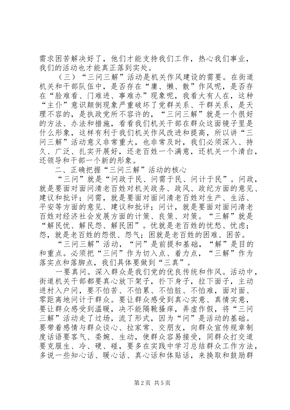 在“三问三解”动员大会上的讲话发言稿_第2页