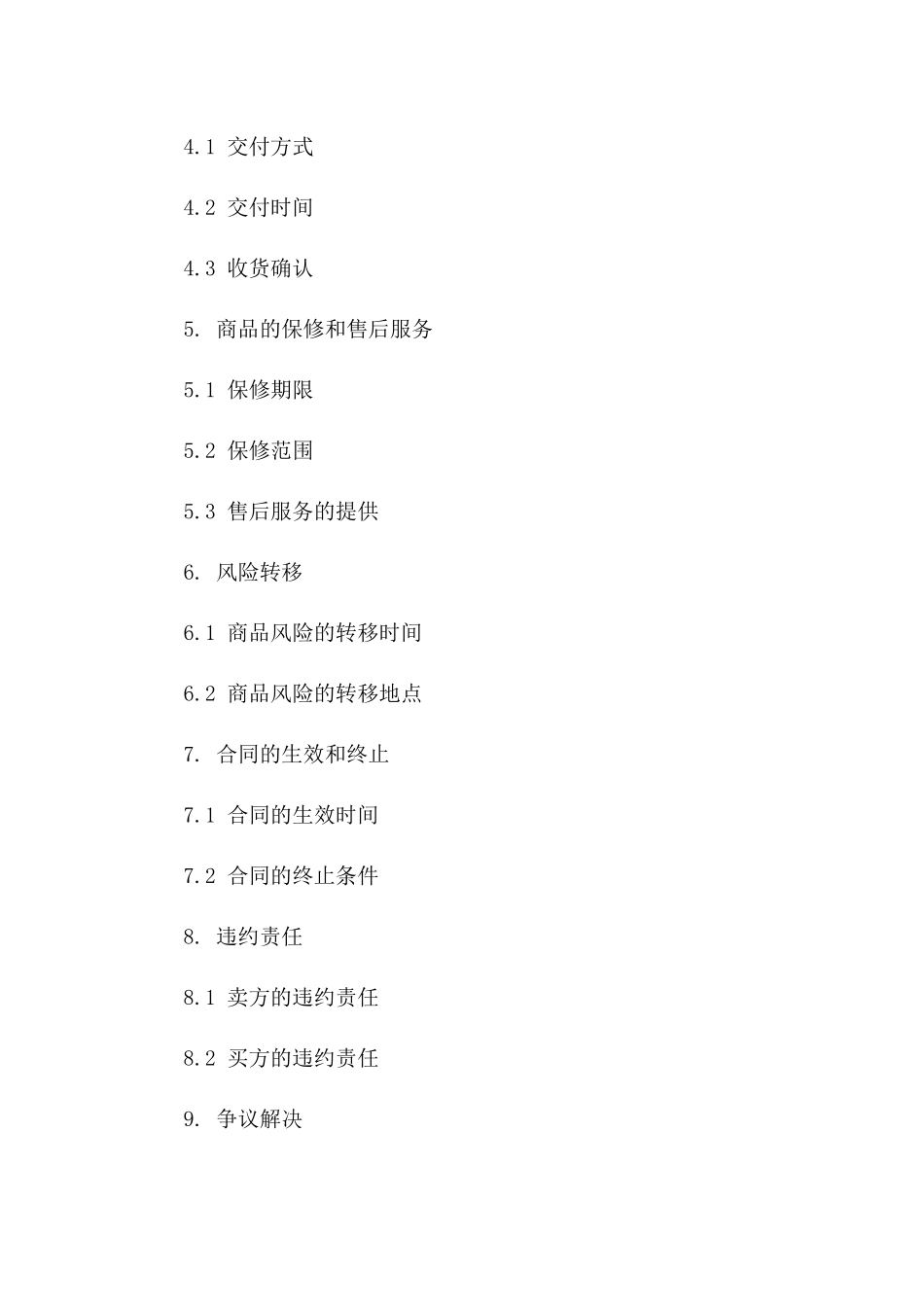 2024年二手商品买卖合同_第3页