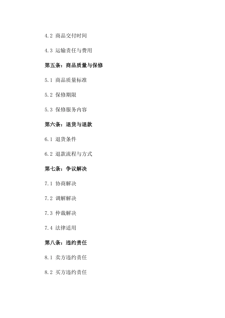 2024年二手商品交易合同_第3页