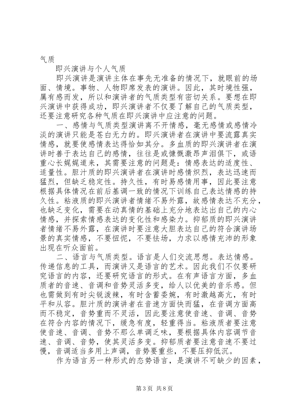 即兴演讲稿与个人气质_第3页