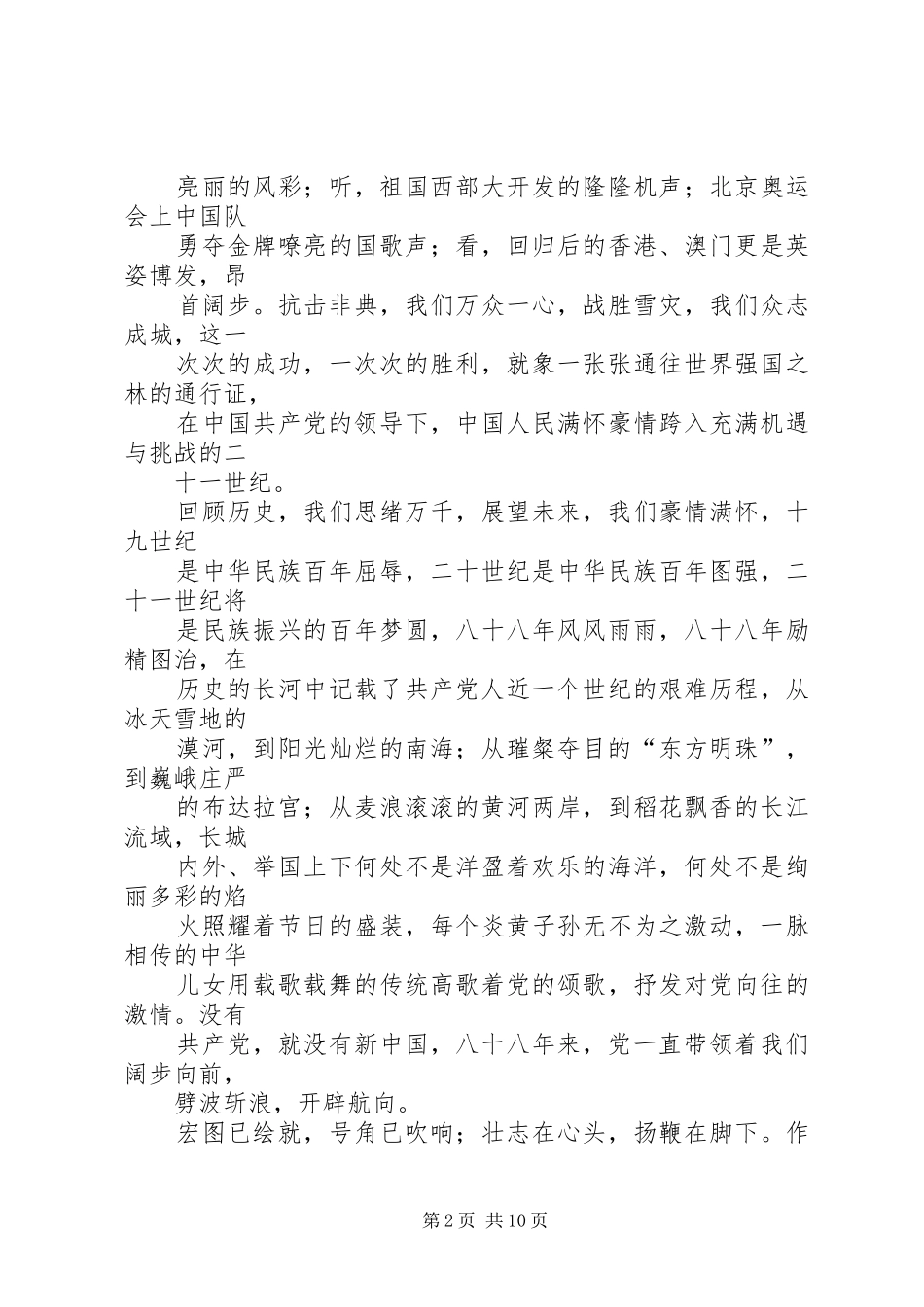 七一演讲稿张艳丽_第2页