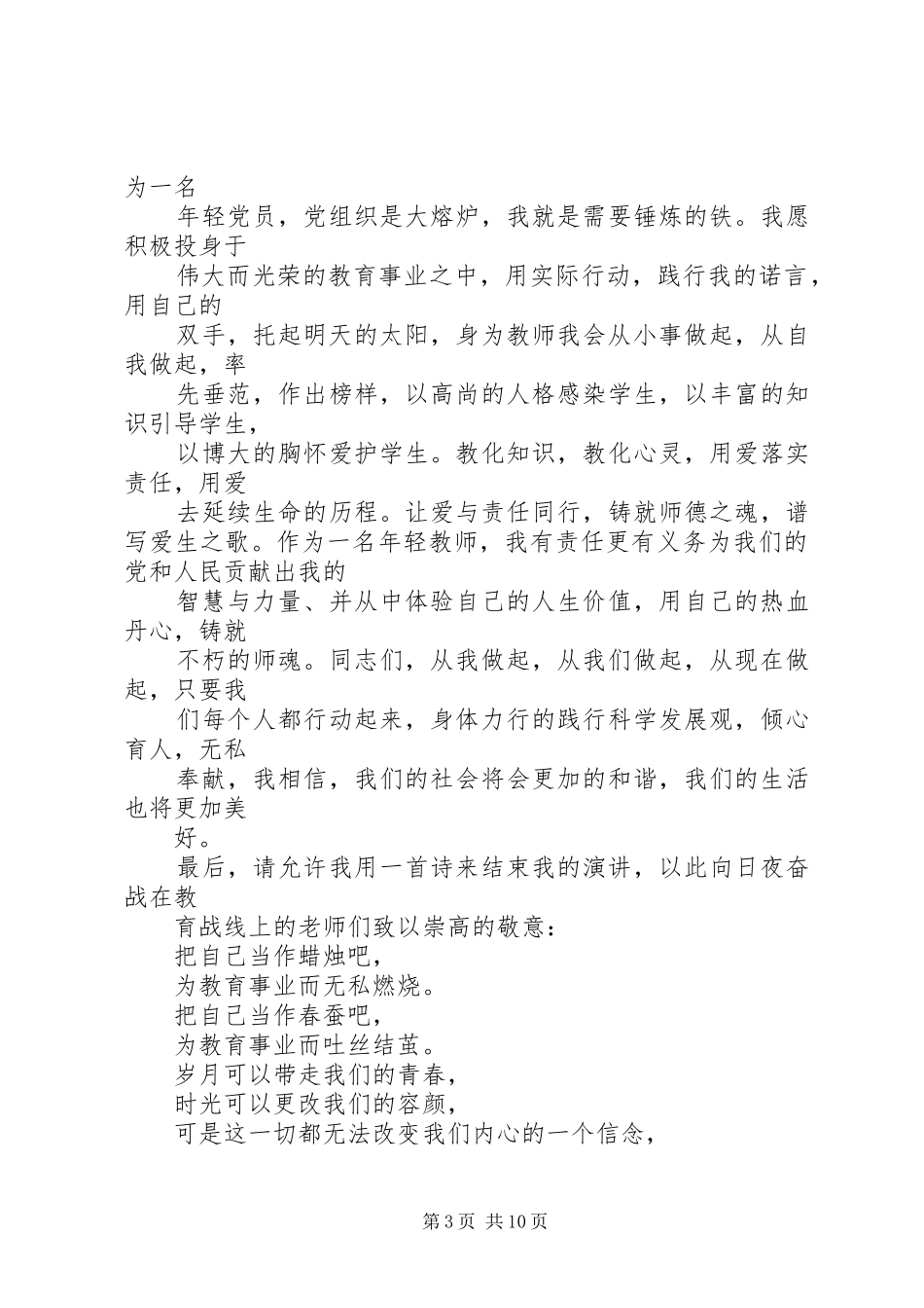 七一演讲稿张艳丽_第3页