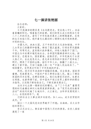 七一演讲稿张艳丽
