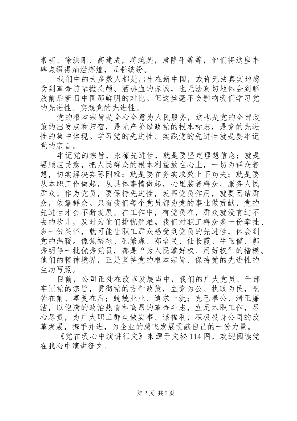 党在我心中演讲稿征文_第2页