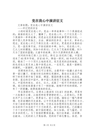 党在我心中演讲稿征文