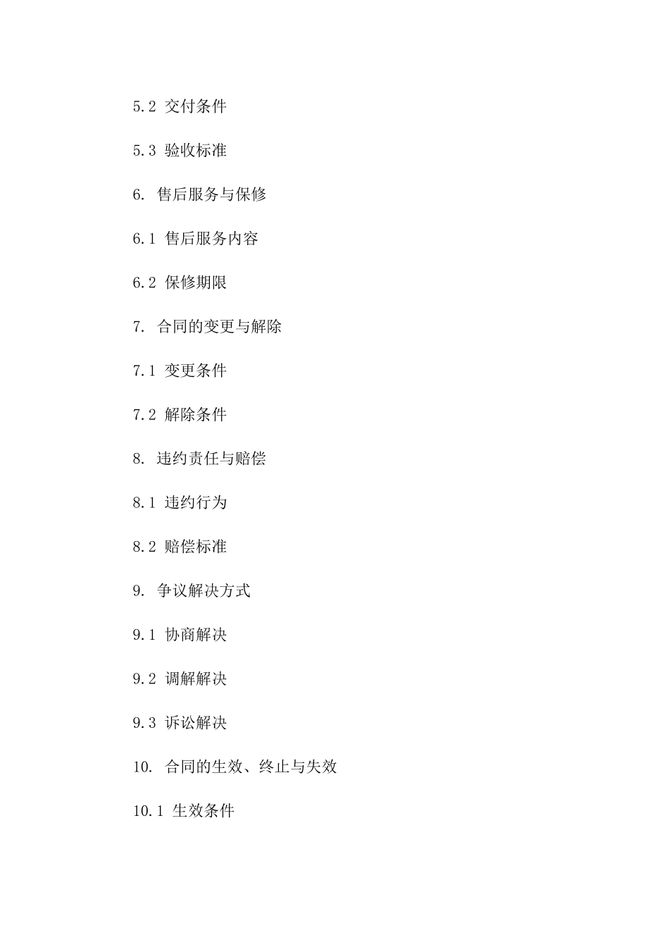 2024年二手商品房买卖合同交易要点（实战经验总结）_第3页