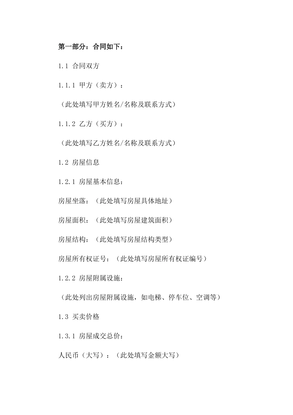 2024年二手商品房买卖合同常见问题解答（30则）_第3页