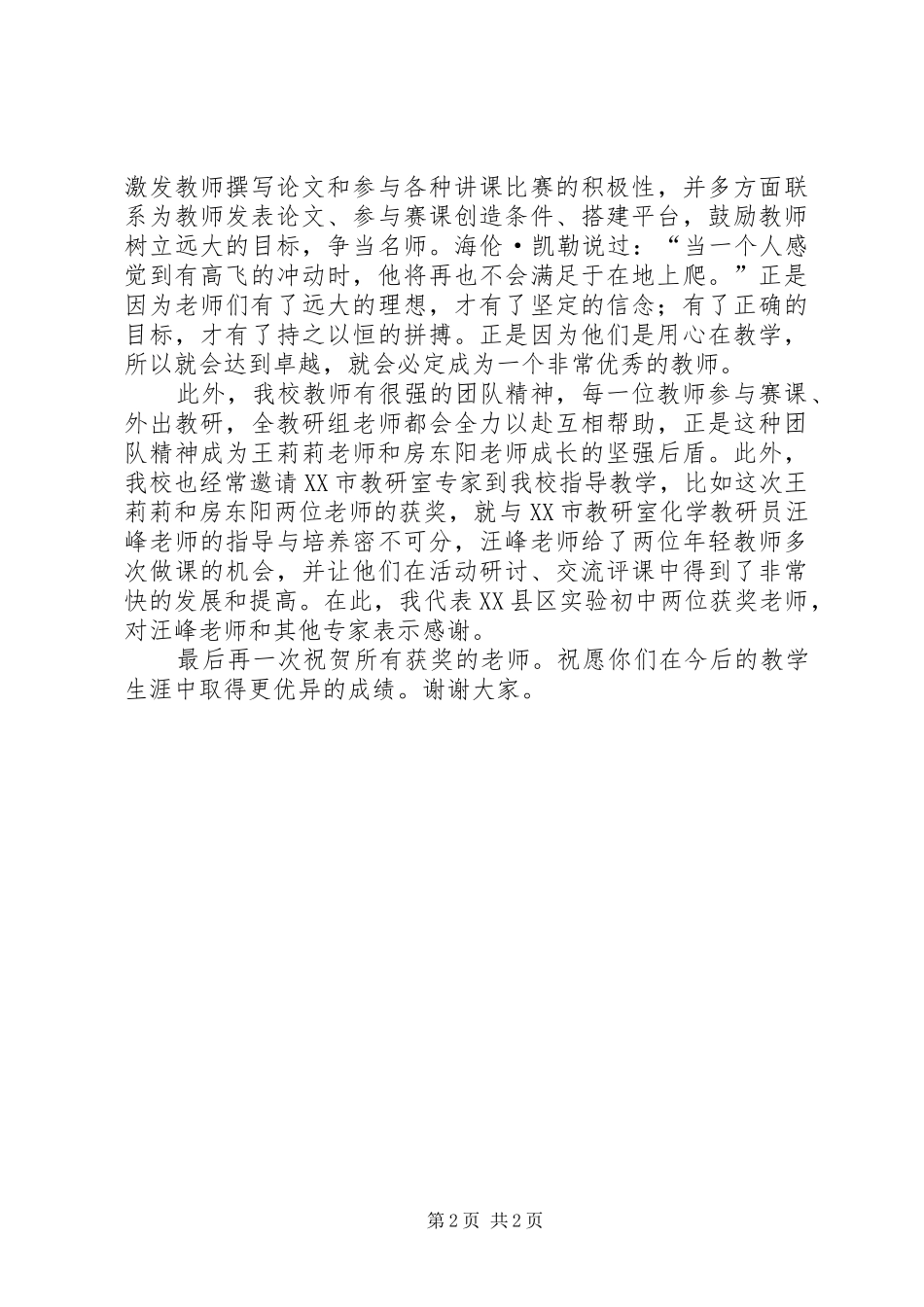 在校长座谈会上的发言稿_第2页