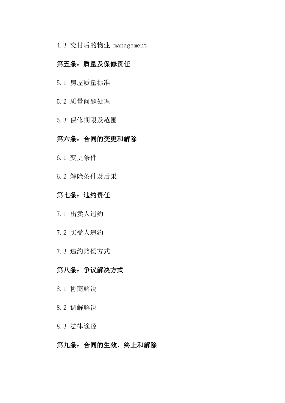 2024年二手商品房交易合同（全文详解）_第3页