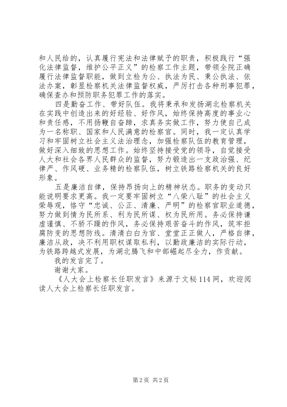 人大会上检察长任职发言稿_第2页