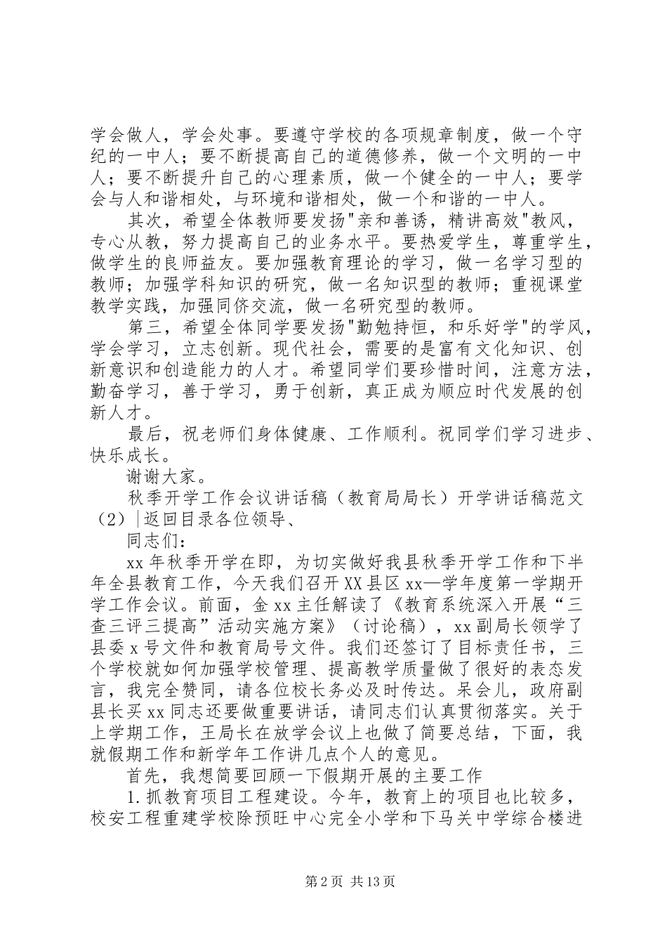 开学讲话发言稿范文3篇_第2页