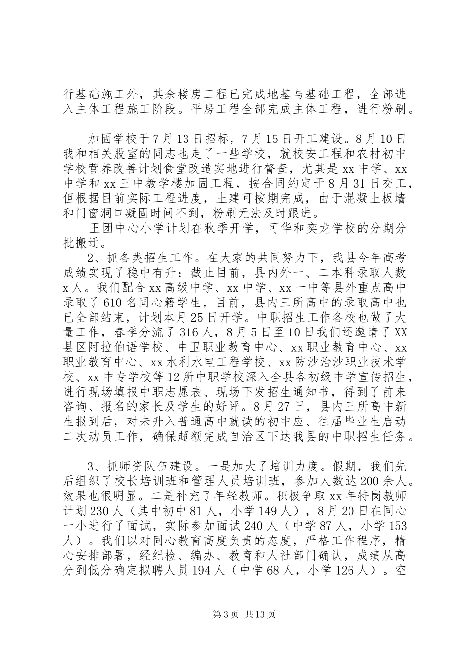 开学讲话发言稿范文3篇_第3页