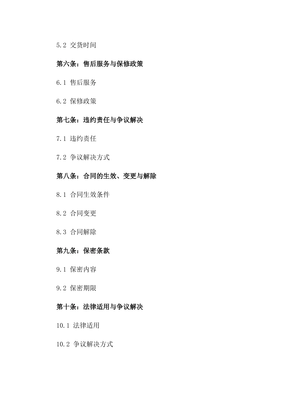 2024年二手图书买卖合同_第3页