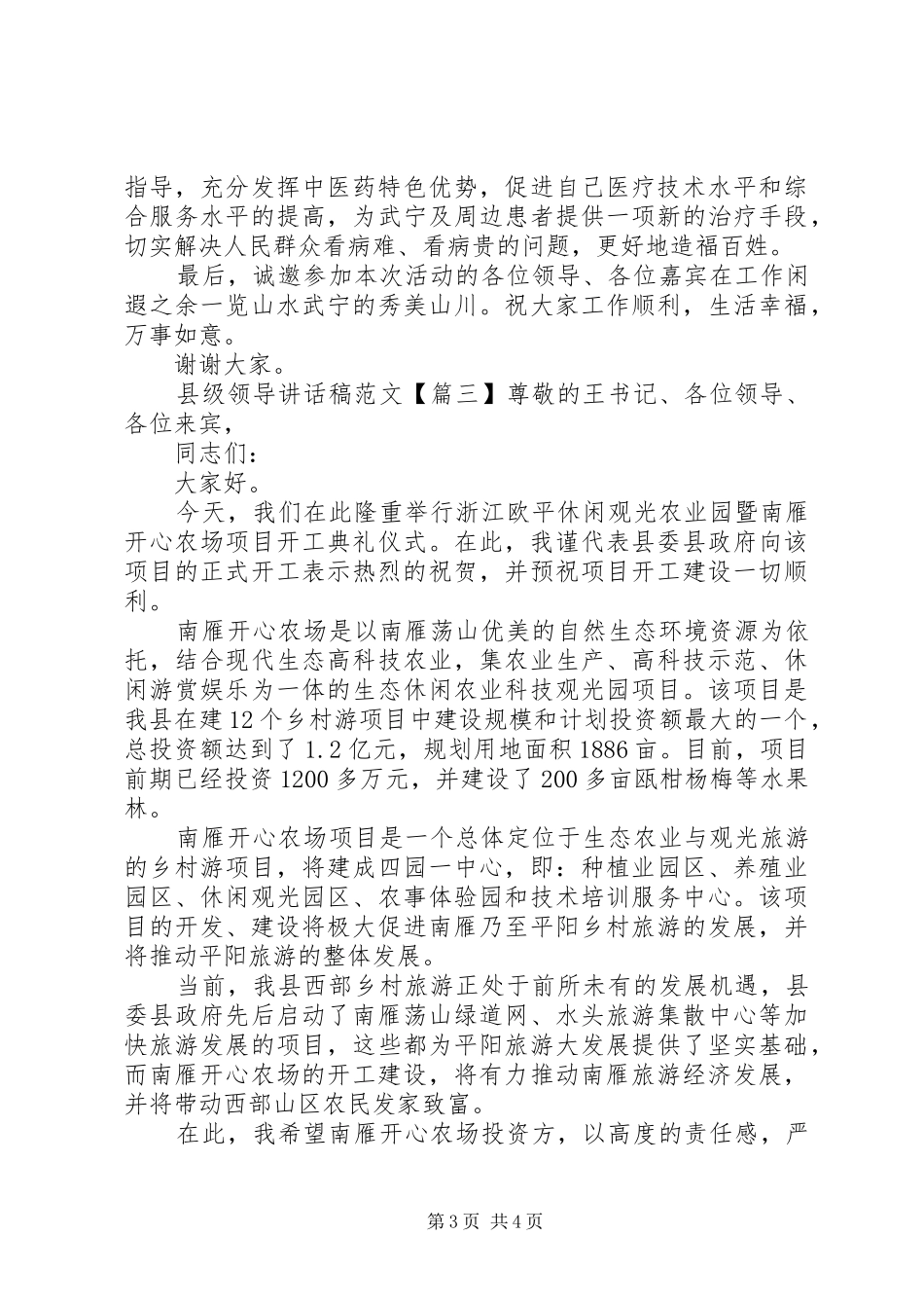 县级领导讲话发言稿范文_第3页