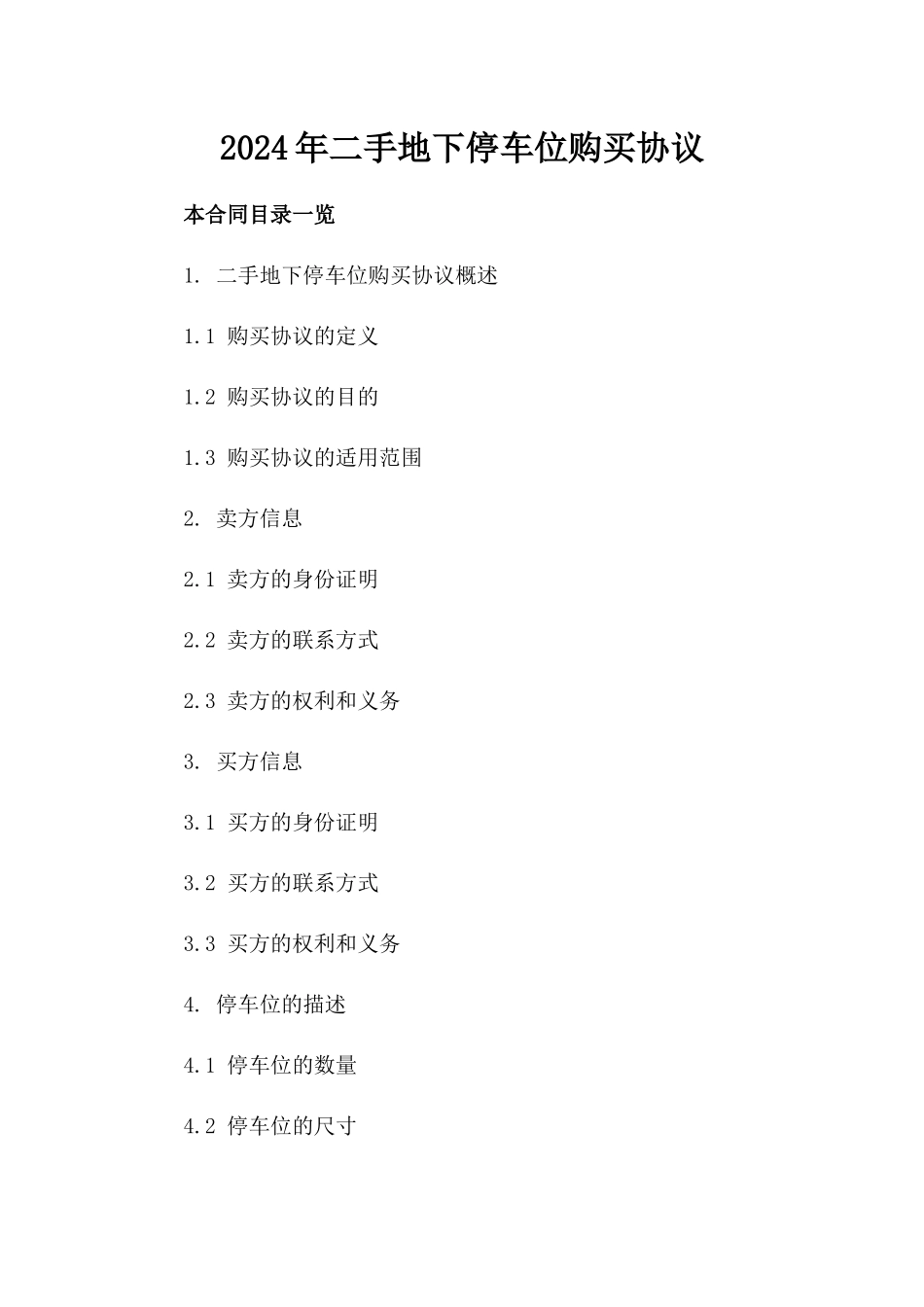2024年二手地下停车位购买协议_第2页