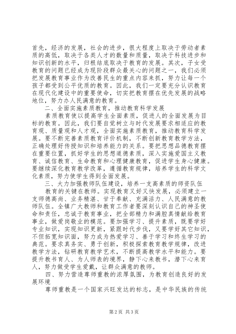 20XX年教师节镇党委讲话发言稿_第2页