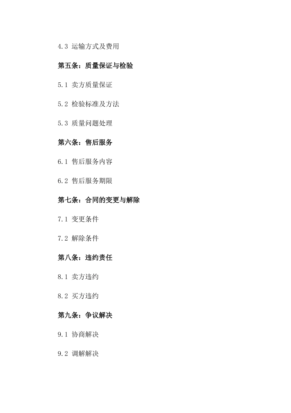 2024年二手塑料制品买卖合同模板_第3页