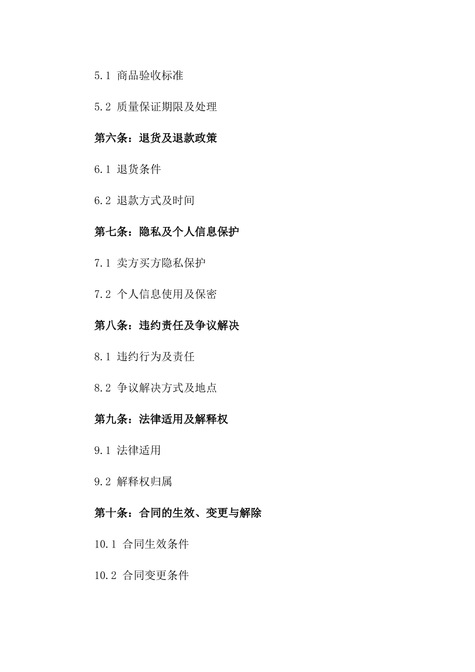 2024年二手奢侈品交易合同_第3页