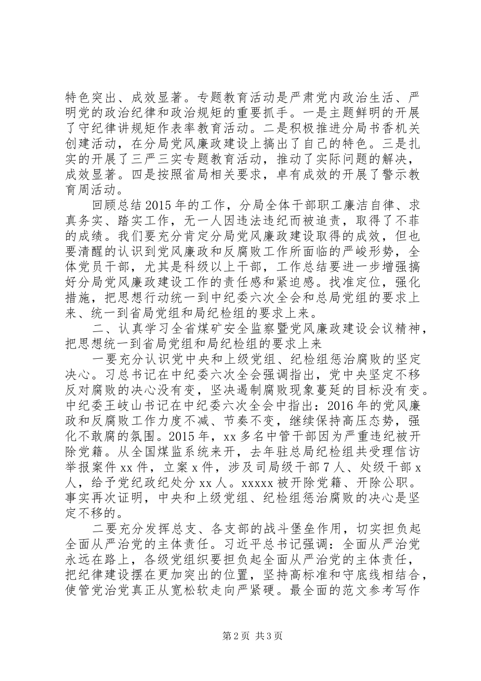 XX年监察执法暨党风廉政工作会讲话发言稿_第2页