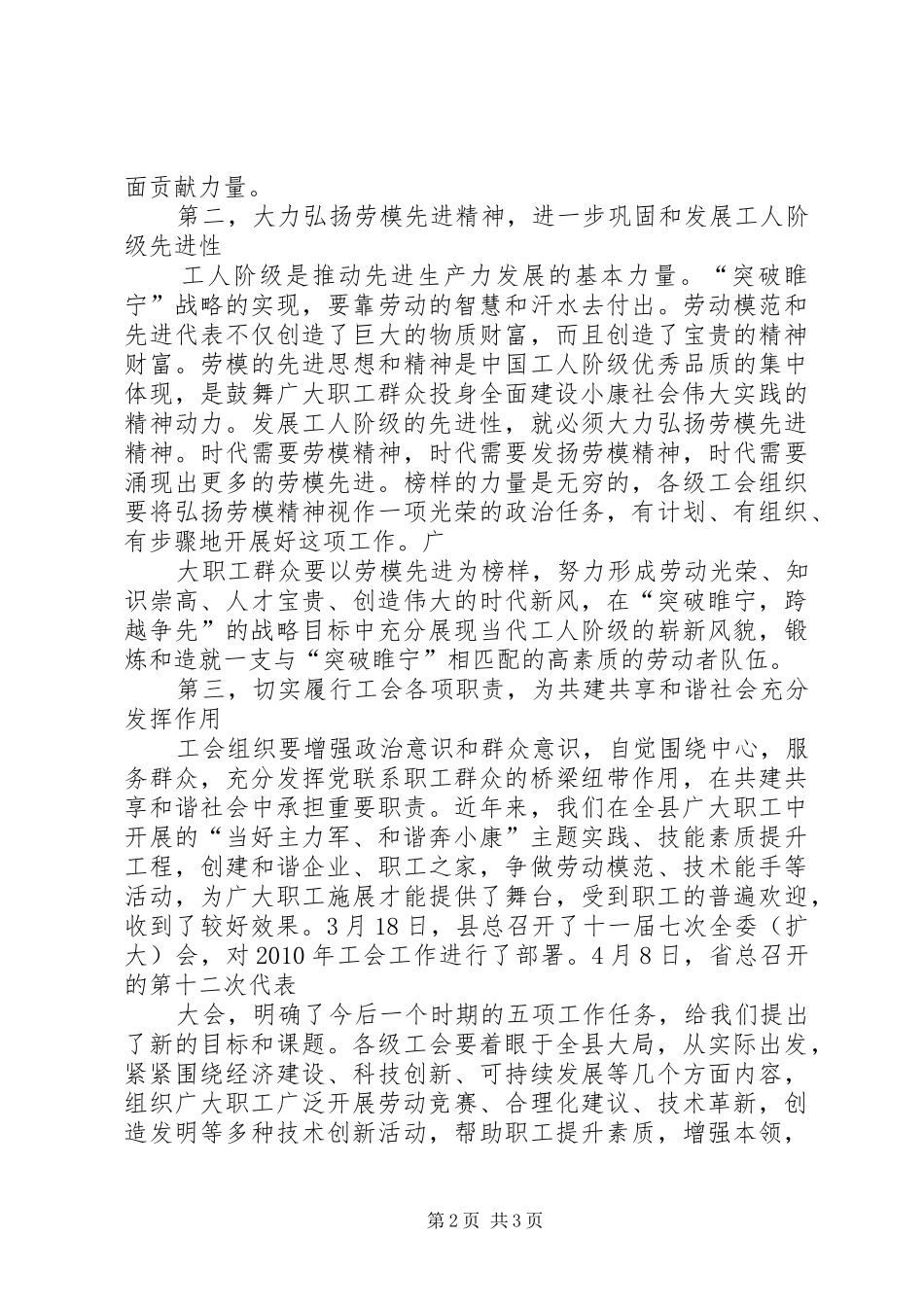 五一表彰大会讲话发言稿_第2页