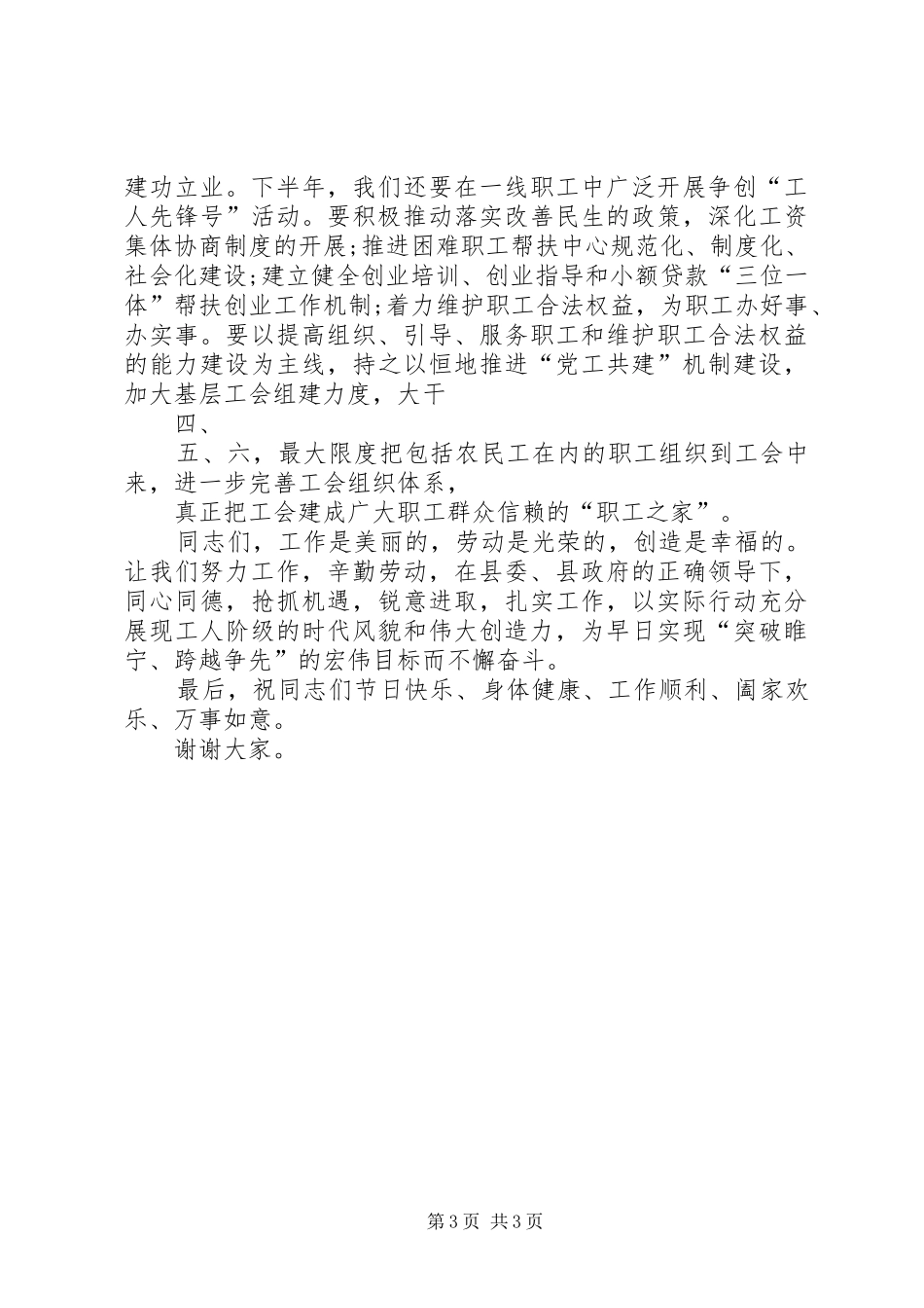 五一表彰大会讲话发言稿_第3页