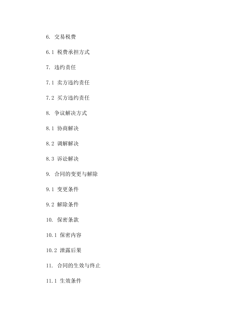 2024年二手安置房交易合同模板_第3页