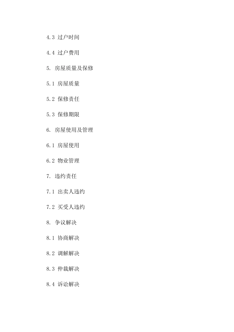 2024年二手安置房购买合同范本_第3页