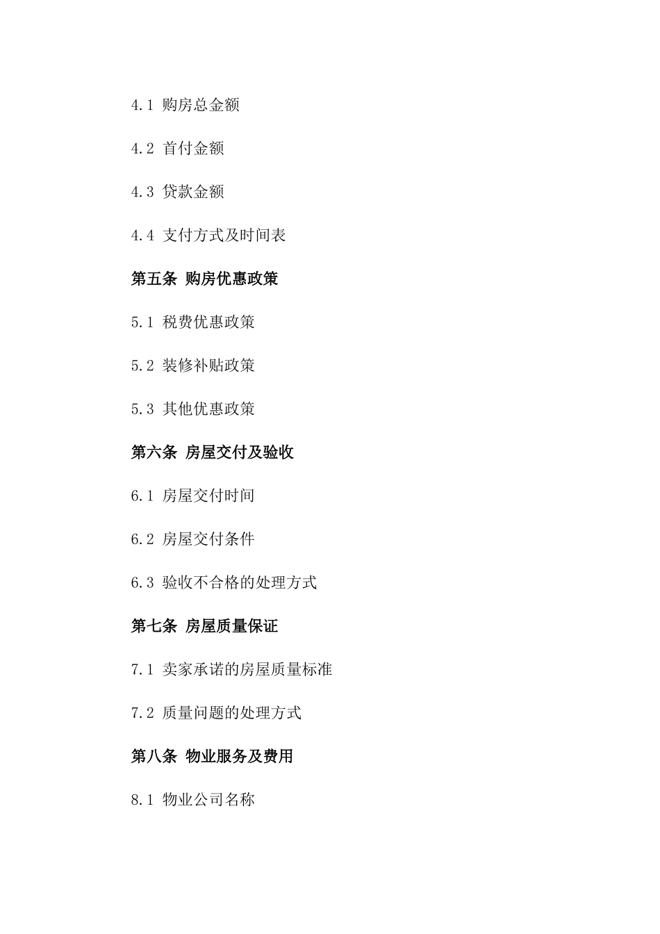 2024年二手安置房购房合同协议_第3页