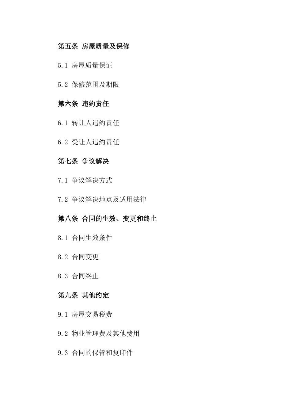 2024年二手安置房转让合同样本_第3页