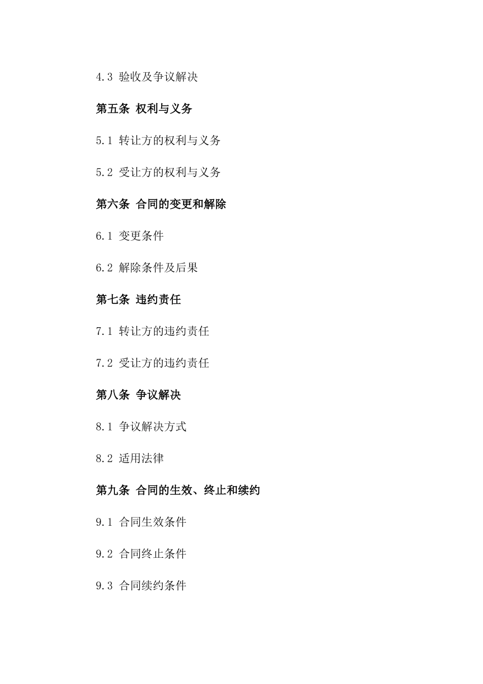 2024年二手安置房转让合同范例_第3页