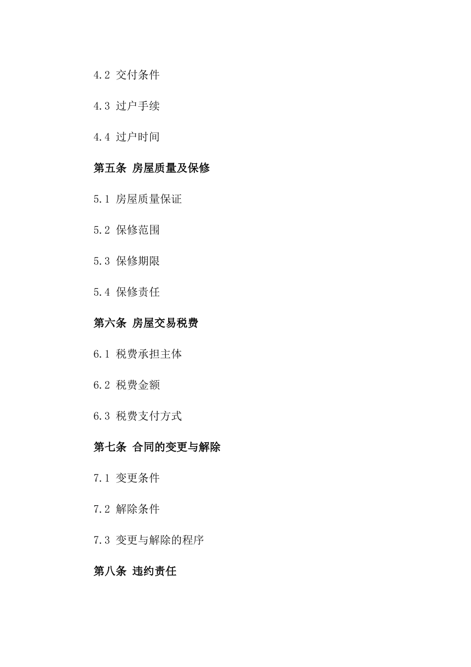 2024年二手安置房销售合同_第3页