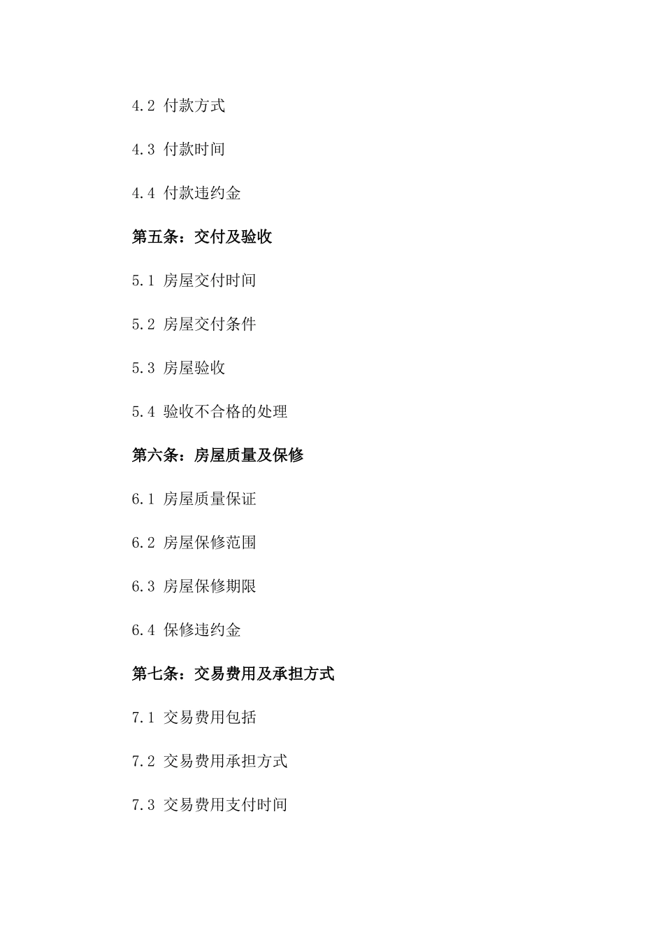 2024年二手安置房销售合同协议_第3页