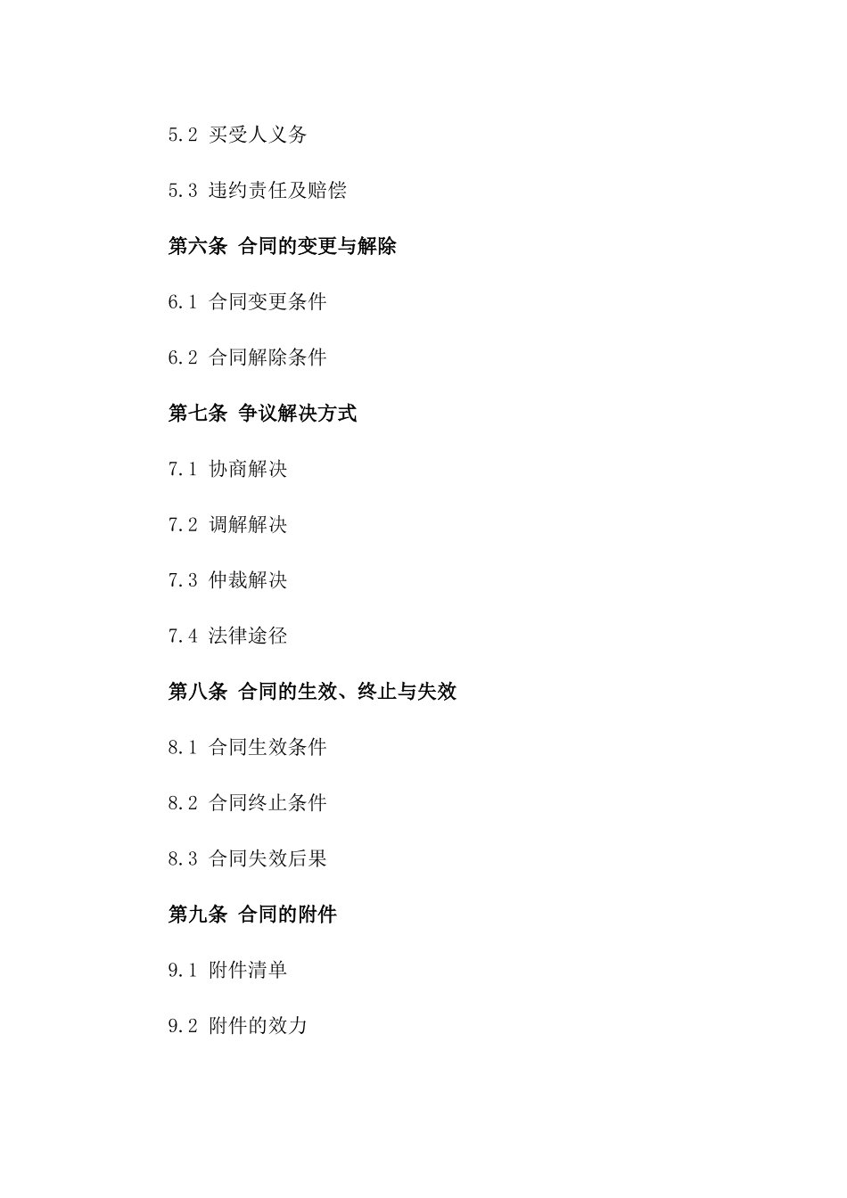 2024年二手安置房销售合同范本_第3页