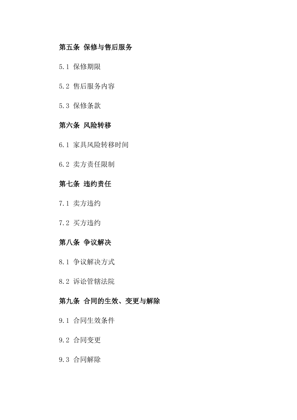 2024年二手家具买卖协议_第3页