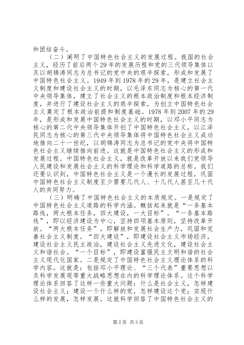 在区政协中心组学习十七大报告会上的发言稿_第2页