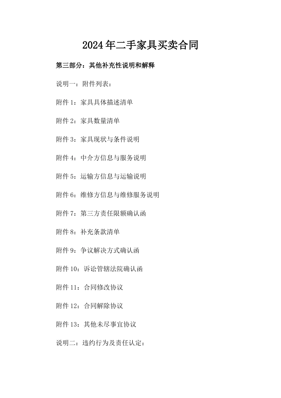 2024年二手家具买卖合同_第2页