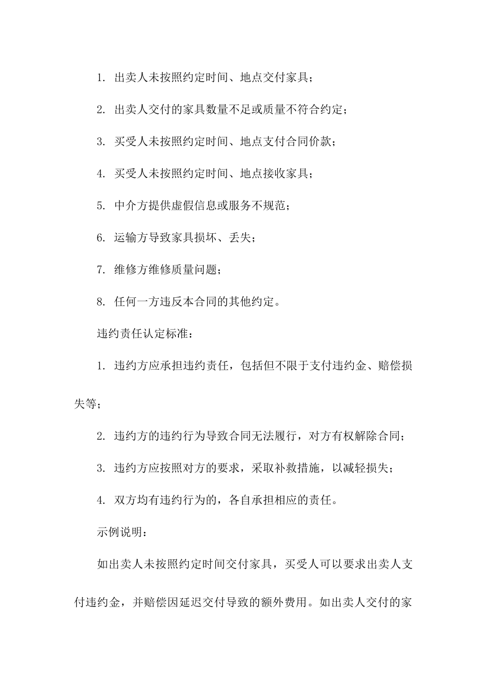 2024年二手家具买卖合同_第3页