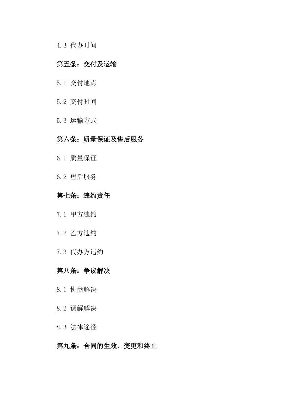 2024年二手家具交易代办合同_第3页